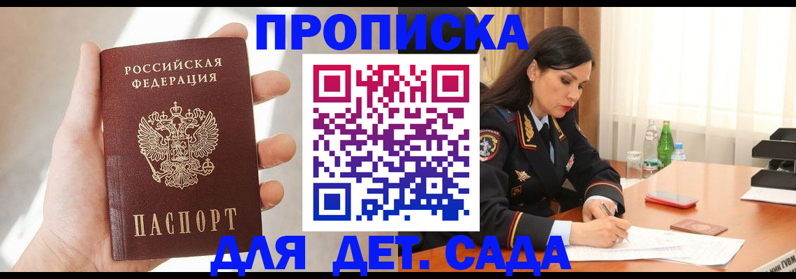 прописка штамп в Ленске