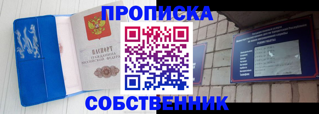 прописка для школы в Ленске