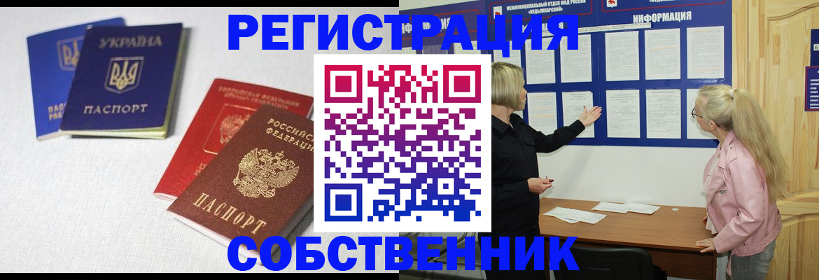временная регистрация в Ленске