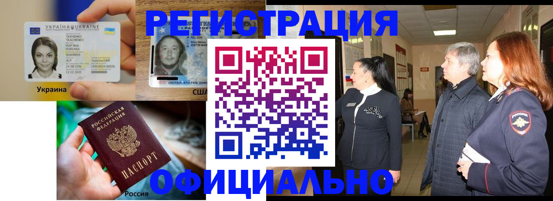 временная регистрация в Ленске